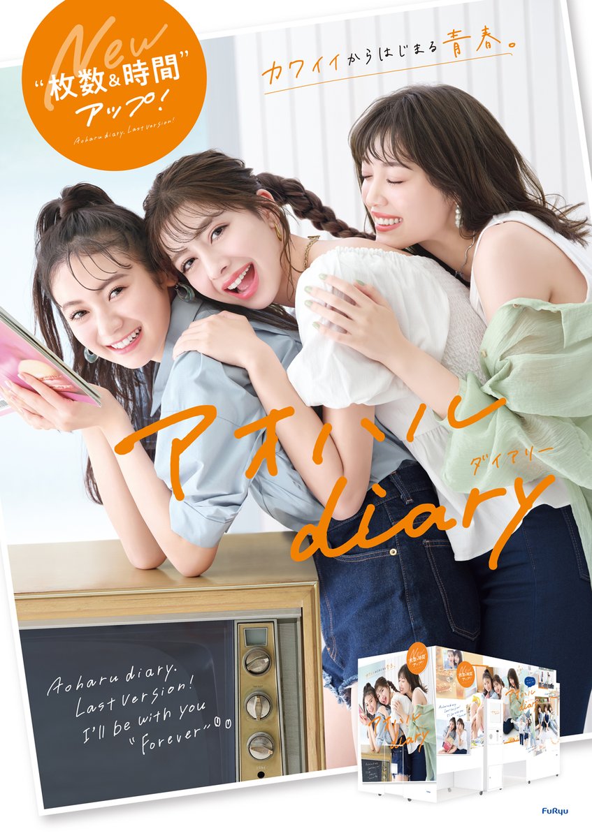 フリューのプリ 公式 在 Twitter 上 アオハルdiary の プリ機検索ができるようになったよ 設置店舗はここからチェック T Co Pkzhq612jg T Co Qsoqz3rfzy Twitter