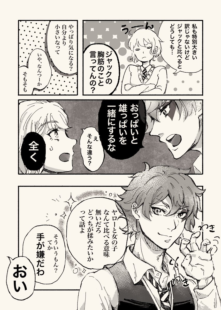 付き合ってるジャク監♀ときどきエーデュース??1/2 