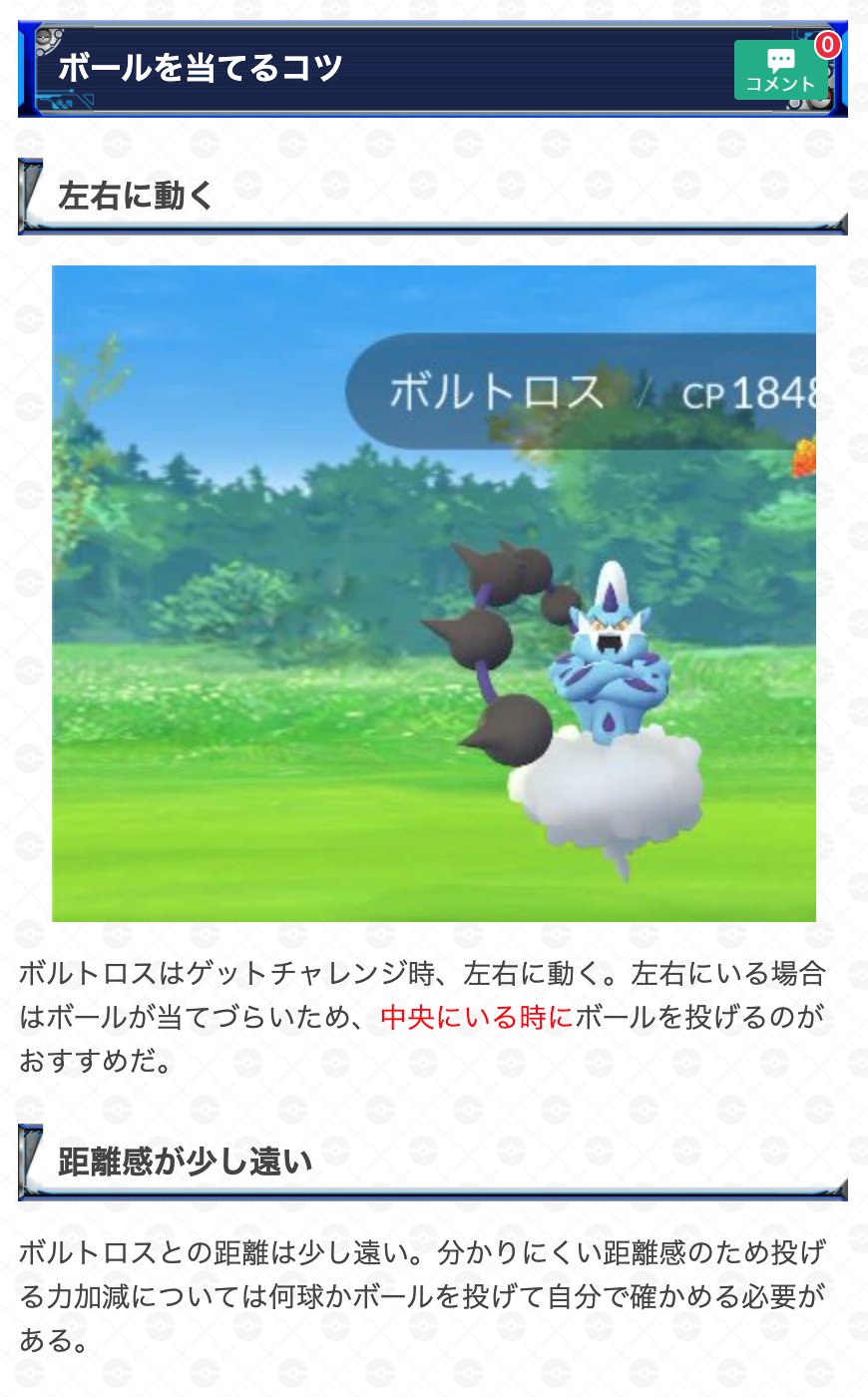 ポケモンgo攻略 Gamewith ボルトロス けしんフォルム の捕まえ方のコツ エクセレントスローの大きさや ボールを投げるタイミングなどを画像つきで説明しています 距離が比較的遠く ボールを当てるのが簡単ではないのでぜひ参考にしてみてください