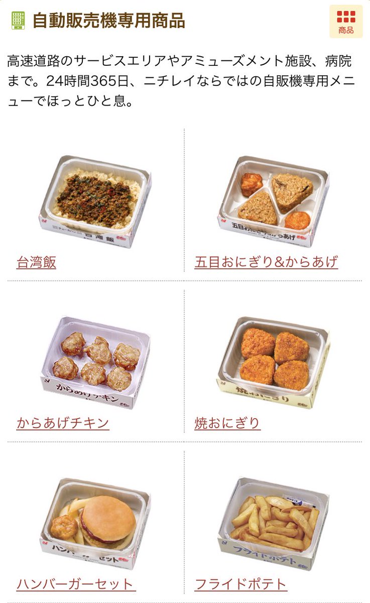 ニチレイのフード自販機はその姿をまもなく消す事実を知って想い出を共有する展開へ 目撃情報もぞくぞく Togetter