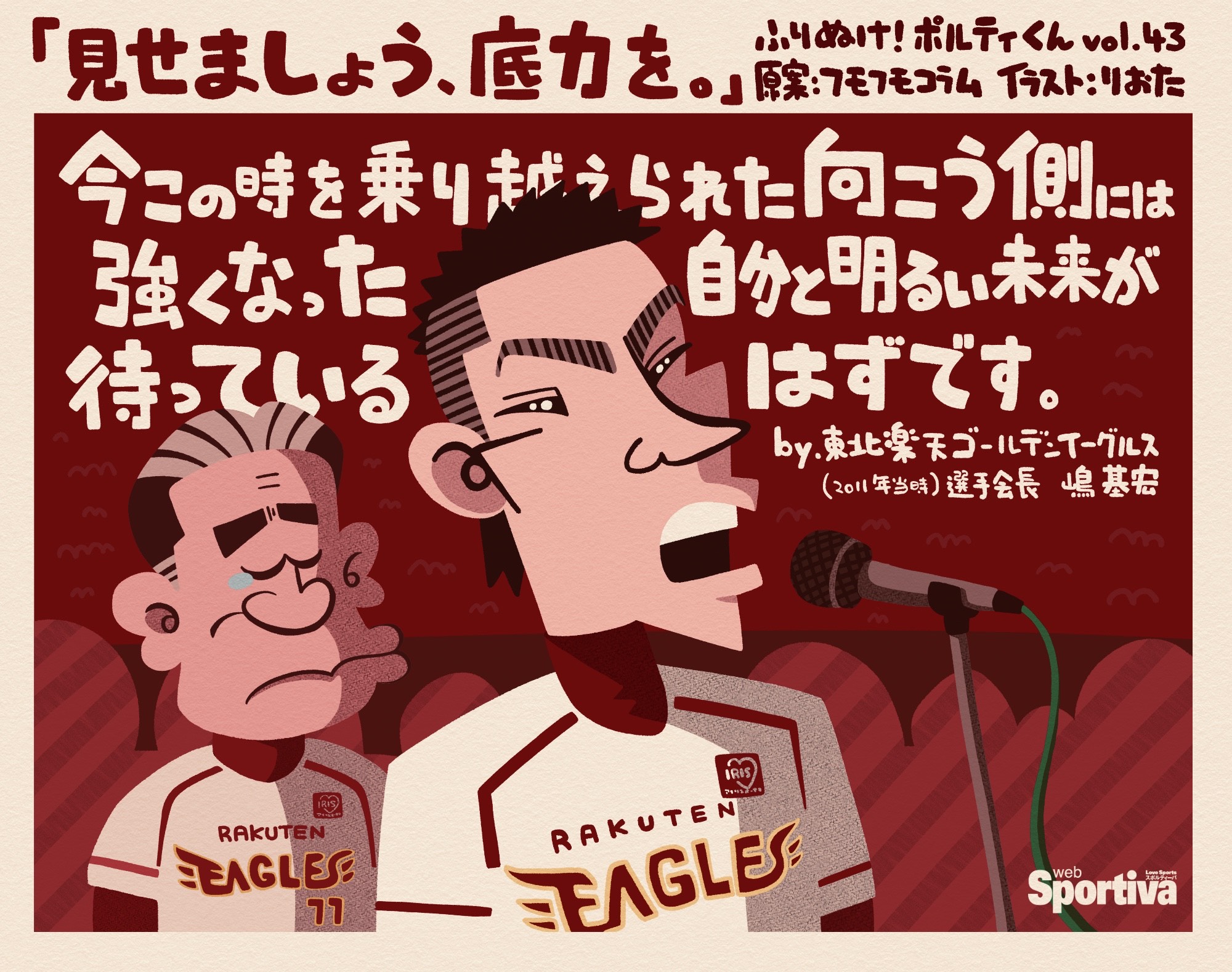 集英社スポルティーバ on X: 