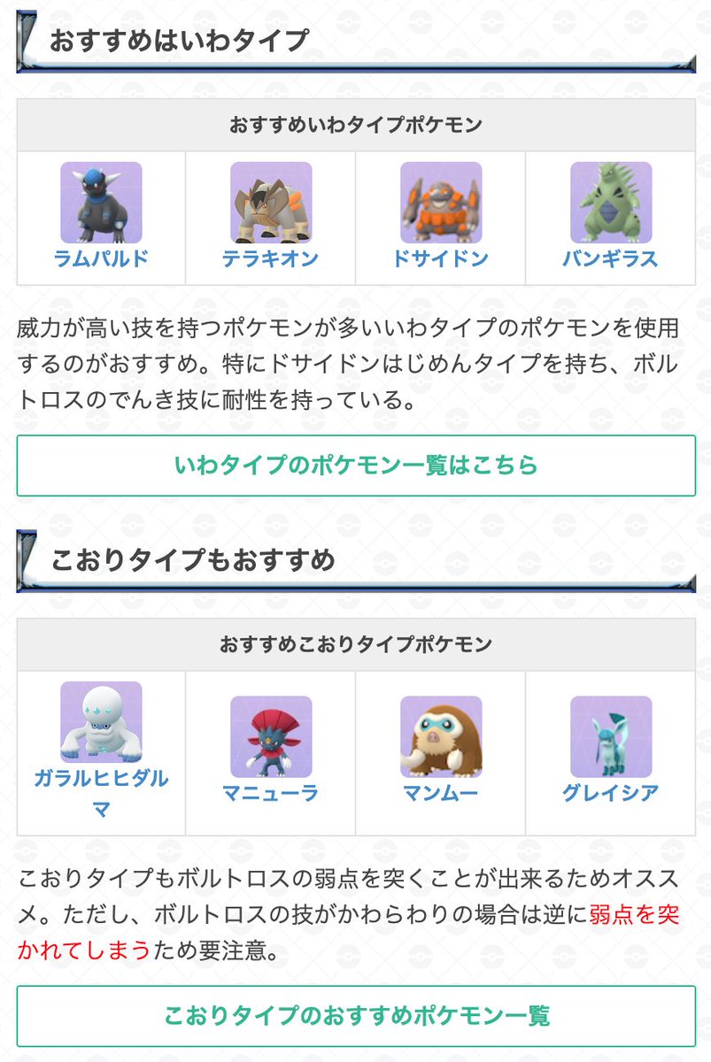 ポケモンgo攻略 Gamewith ボルトロス けしんフォルム の対策おすすめポケモン ボルトロスの弱点はいわ こおりタイプ 弱点を突けるポケモンで対策の準備をしておきましょう 最小クリア人数や個体値100 時のcpもまとめていますのでぜひ参考にしてみて