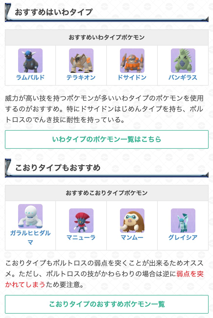 ポケモンgo攻略 Gamewith ボルトロス けしんフォルム の対策おすすめポケモン ボルトロスの弱点はいわ こおりタイプ 弱点を突けるポケモンで対策の準備をしておきましょう 最小クリア人数や個体値100 時のcpもまとめていますのでぜひ参考にしてみて ポケモンgo攻略 Gamewith ボルトロス けしんフォルム の対策おすすめポケモン ボルトロスの弱点はいわ こおりタイプ 弱点を突けるポケモンで対策の準備をしておきましょう 最小クリア人数や個体値100 時のcpもまとめていますのでぜひ参考にしてみて