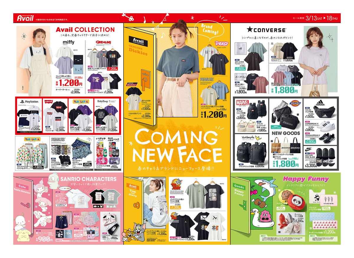 アベイル しまむらグループ チラシ更新 Coming New Face ミッフィー クレヨンしんちゃん 定番キャラクターtシャツで派手に決める サンリオキャラになりきり ヘアバンド いらすとや 電話猫 仕事猫 のくつしたもオススメです