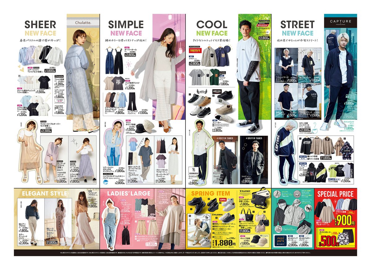 アベイル しまむらグループ S Tweet チラシ更新 Coming New Face ミッフィー クレヨンしんちゃん 定番キャラクターtシャツで派手に決める サンリオキャラになりきり ヘアバンド いらすとや 電話猫 仕事猫 のくつしたもオススメです