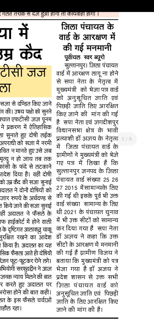 DrAjaySp's tweet photo. @SultanpurDm @dmsultanpur @myogioffice @CMOfficeUP @yadavakhilesh @PMOIndia @ECISVEEP @NDTVElections @ANINewsUP @bstvlive @priyankagandhi @myogioffice @dgpup @dgpup @drdineshbjp https://t.co/TCvLIq9mO4