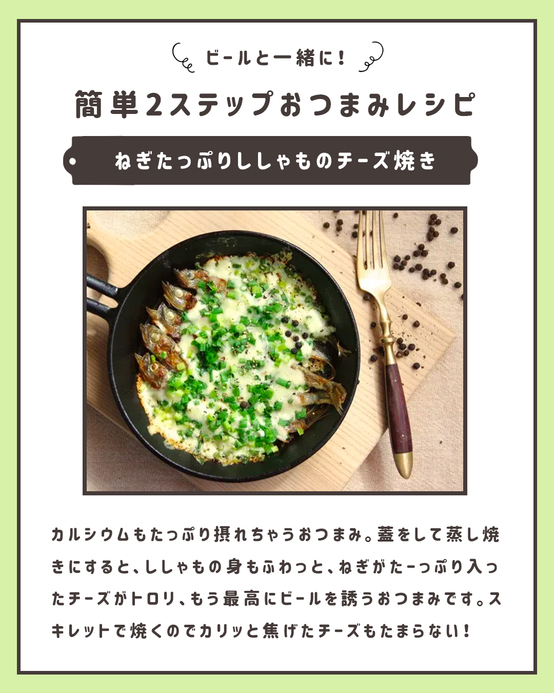 ビール女子 בטוויטר 簡単2ステップおつまみレシピ ねぎたっぷりししゃものチーズ焼き 材料を切ってオリーブオイルを入れたスキレットで焼きねぎとシュレッドチーズをかけるだけ カリッと焦げたチーズがビール欲そそる ビール女子 בטוויטר 簡単2ステップおつまみレシピ ねぎたっぷりししゃものチーズ焼き 材料を切ってオリーブオイルを入れたスキレットで焼きねぎとシュレッドチーズをかけるだけ カリッと焦げたチーズがビール欲そそる