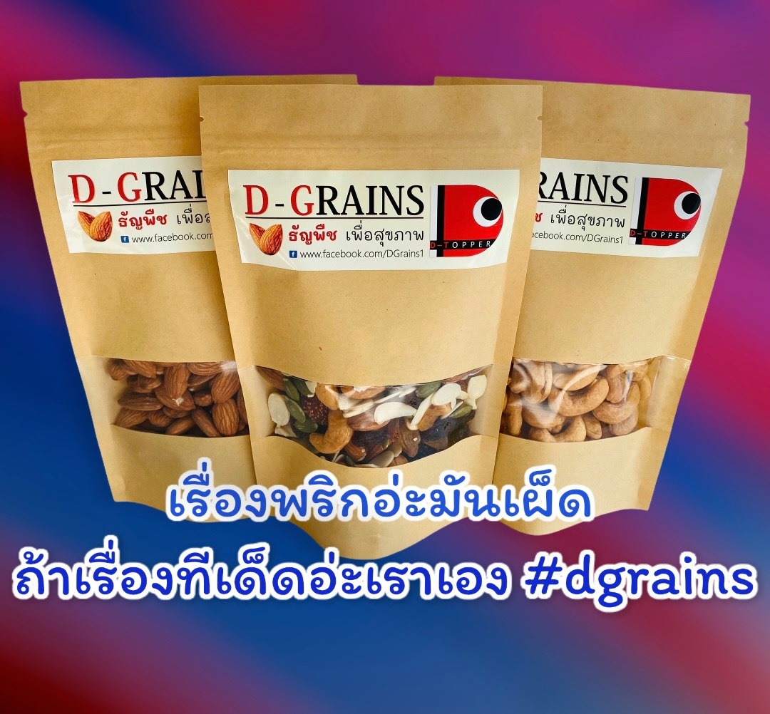 DGrains3's tweet photo. DGrains (ดีเกรน) ธัญพืชอบแห้ง ไม่ปรุงรส เม็ดใหญ่ เกรด A 
#รับตัวแทนจำหน่ายทั่วประเทศ มีเรทราคาส่ง ติดต่อ  https://t.co/prwQWSR6wo
- เม็ดมะม่วง​หิมพานต์​อบ
- อัลมอนด์​อบ
- อัลมอนด์​ สไลด์อบ
- เมล็ดฟักทองอบ
- ลูกเกดดำอบ
- ลูกเกดเหลืองอบ
- สตอเบอรี่อบแห้ง 

#dgrains #ธัญพืชอบแห้ง https://t.co/JzwaBavMKr