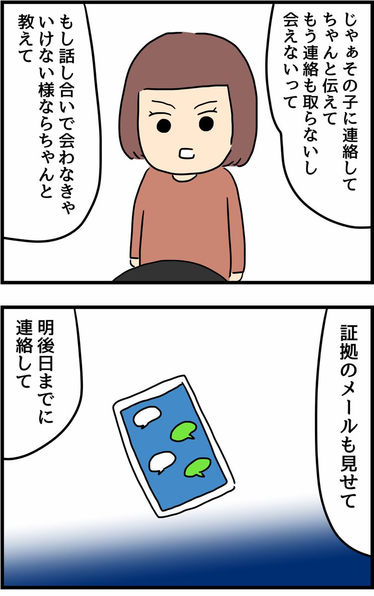辛い恋愛を通して成長したつぐみちゃんの話29 
