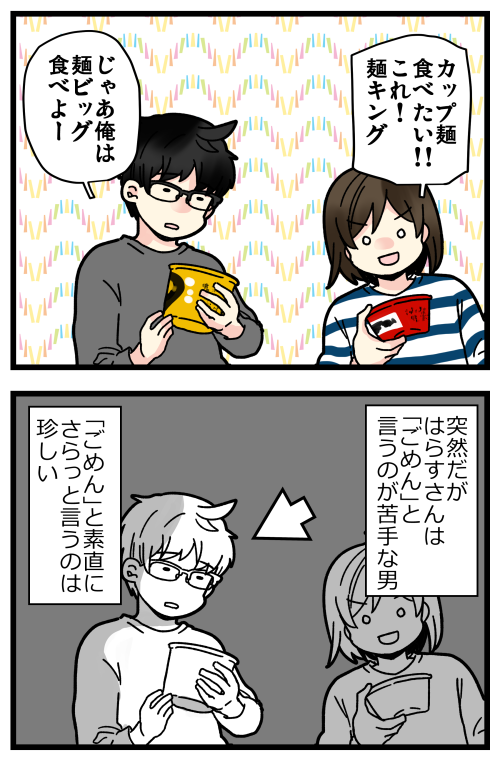 普段あまり謝らない夫が、心から謝ってくれた話。
同じメーカーのカップ麺でもスープを入れ替えてはいけません!?
種類によって麺の味とかスープも全然違う…企業って凄い✨ 