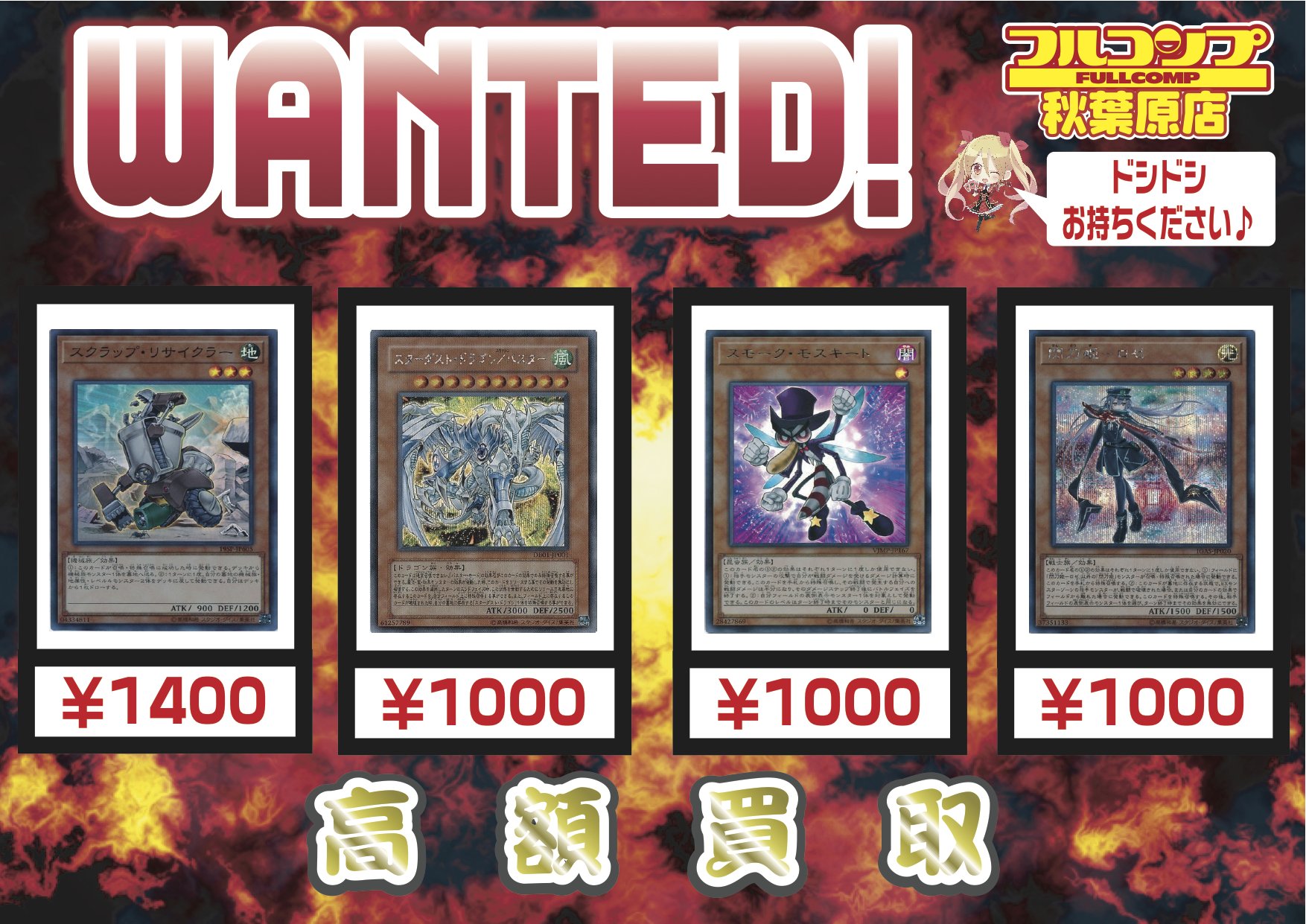 フルコンプ秋葉原店 遊戯王買取 3 11 邪神アバター ウル450 シク400 邪神イレイザー シク300 邪神官チラムサバク 250 ジャンクコレクター シク500 スクラップリサイクラー スー1400 スターダストドラゴン バスター スー0 シク1000 スモークモスキート