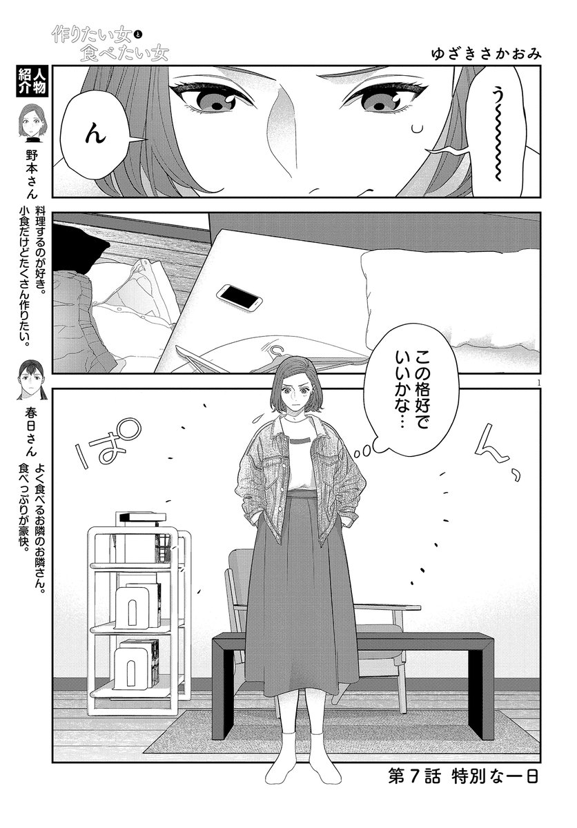 #作りたい女と食べたい女🍦

✨第7話更新✨

ふたりで初のおでかけです🌟

https://t.co/RMkG4z7mto 