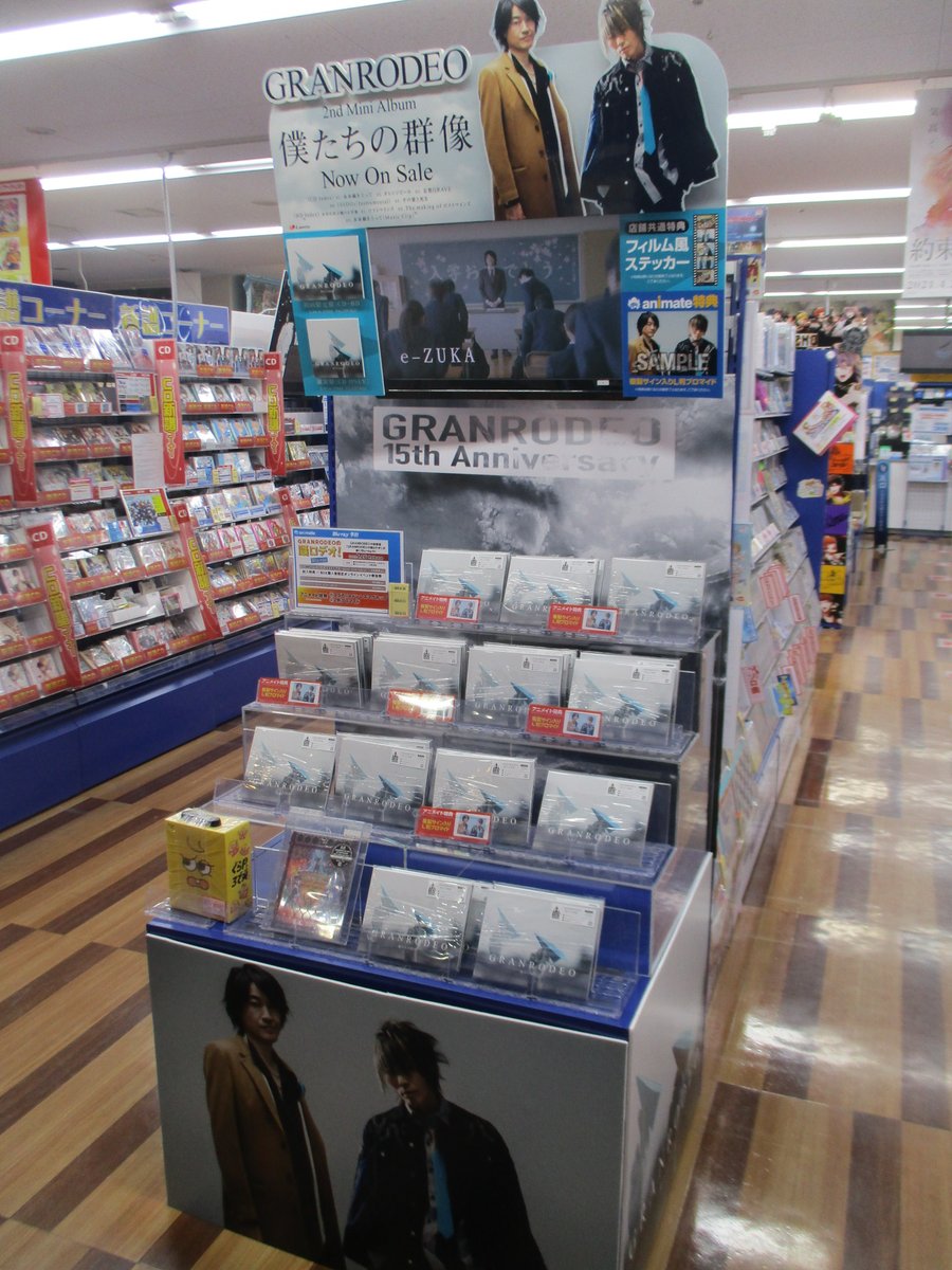 ট ইট র アニメイト池袋本店 7f商品情報 Granrodeo 2nd Mini Album 僕たちの群像 好評発売中 アニメイト特典には 複製サイン入りブロマイド 特典 フィルム風ステッカー のお渡しアニ Granrodeo