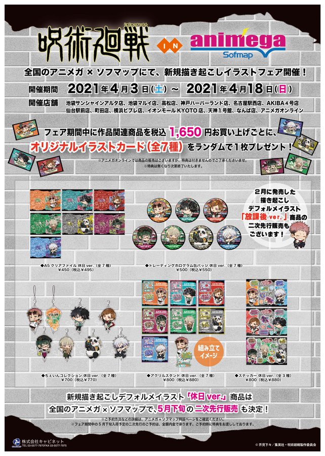 アニメガ ソフマップ池袋マルイ店 呪術廻戦 フェア 好評にお応えいたしまして ご予約期間延長決定 3 4 木 3 10 水 3 14 日 までご予約いただけます 確実にお迎えするなら予約がオススメですよ O 店頭 通販にてご予約受付中 アニメガ ソフマップ池袋マルイ店 呪術廻戦 フェア 好評にお応えいたしまして ご予約期間延長決定 3 4 木 3 10 水 3 14 日 までご予約いただけます 確実にお迎えするなら予約がオススメですよ O 店頭 通販にてご予約受付中