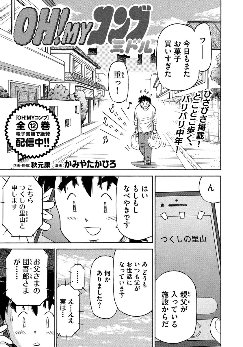モーニング公式 モーニング15号本日発売 巻中カラー記事で各界の豪華ゲストから応援コメントが掲載の Oh Myコンブ ミドル は第3話 もう子どもには戻れない リトルグルメ で一世を風靡したコンブも30年の年月を経れば立派な中年 しかし モーニング公式 モーニング15号本日発売 巻中カラー記事で各界の豪華ゲストから応援コメントが掲載の Oh Myコンブ ミドル は第3話 もう子どもには戻れない リトルグルメ で一世を風靡したコンブも30年の年月を経れば立派な中年 しかし