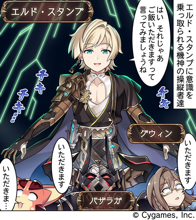 グランブルーファンタジー Granbluefantasy さんの漫画 94作目 ツイコミ 仮