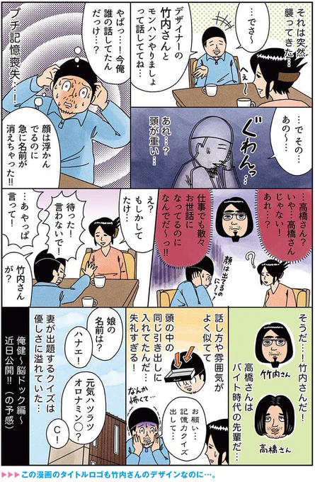 健康漫画「ど忘れとは違う、プチ記憶喪失をキミは体験したことはあるか?!」#俺は健康にふりまわされている  