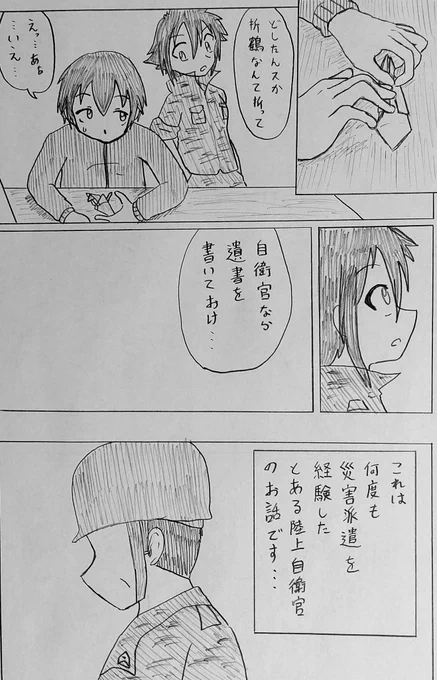 #バディ管理班の二人PART4
「3.11 とある陸上自衛官の忘れられない実話」 https://t.co/rR1xJquYrx