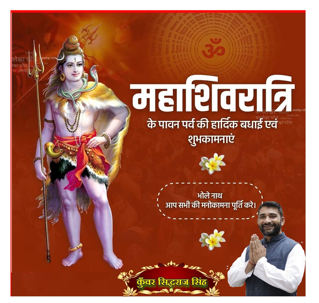 sidhrajsingh's tweet photo. आप सभी को महा शिवरात्रि की हार्दिक शुभकामनाएं।
🔱 https://t.co/Sn6DbcZ7mB