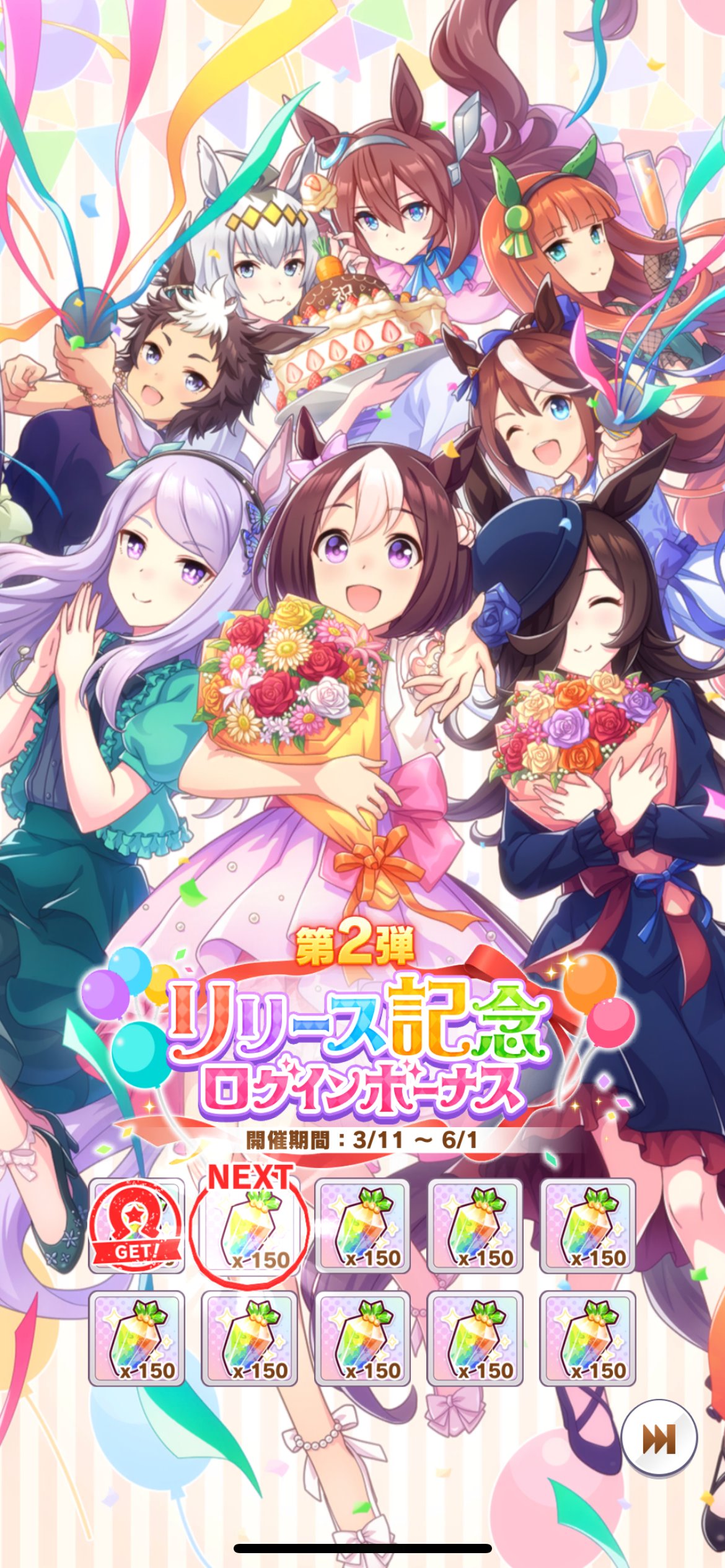 ウマ娘攻略 Gamewith Sur Twitter リリース記念キャンペーン2弾まとめ ログインボーナス第二弾 毎日ジュエル150個 最大1500個 限定ミッション第二弾 Ssr確定チケットが報酬に 毎日タフネス30とにんじんゼリーミニプレゼント デイリーレースの挑戦