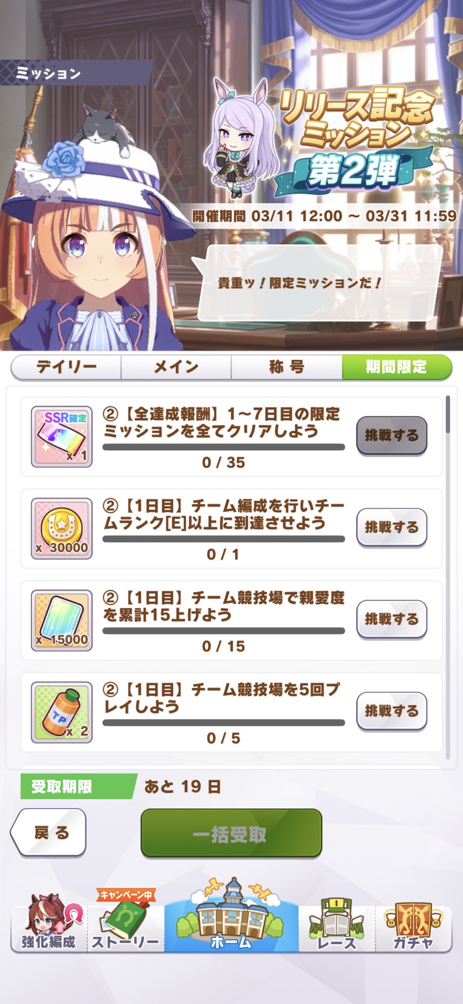 ウマ娘プロジェクト公式アカウント リリース記念キャンペーン 第2弾 開催 本キャンペーンでは Ssr確定 メイクデビューチケット やゲームプレイに役立つ様々な報酬を獲得できます 詳細は お知らせをご確認ください T Co 3h4bqtyd5v