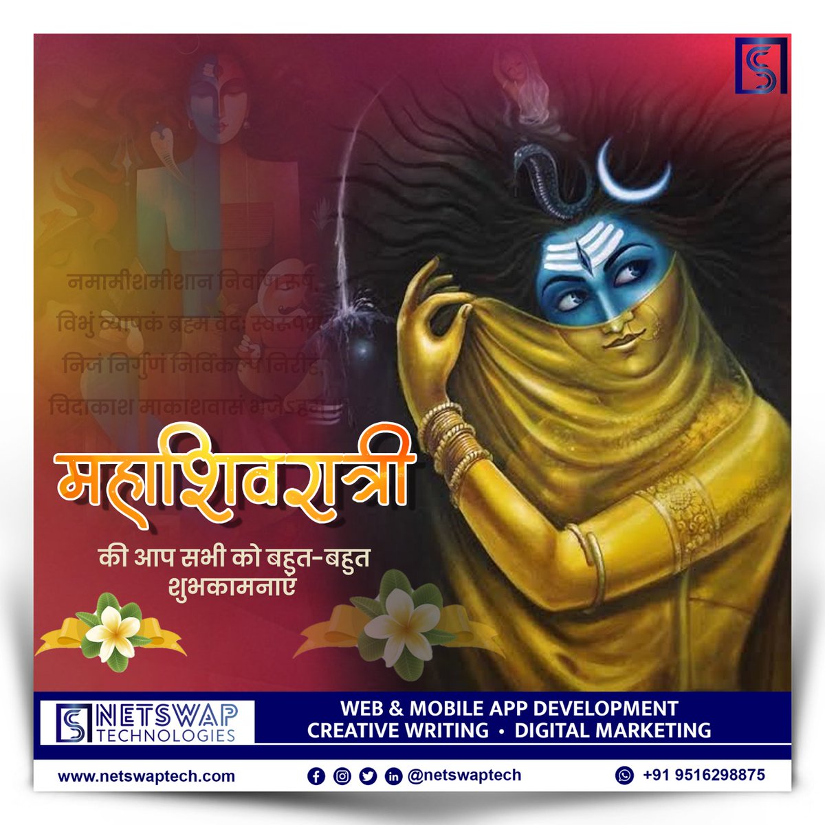 swapnil_karma's tweet image. नमामीशमीशान निर्वाण रूपं,विभुं व्यापकं ब्रह्म वेदः स्वरूपम्‌ ।
#NetSwapTechnologies celebrates the holy day of #Shiv #parvati #vivah. 
Happy #Shivratri .
May #mahakal bless U.
#Mahashivratri #MahaShivaratri 

#WebDevelopment #DigitalMarketing #MobAppDevelopment #creativewriting