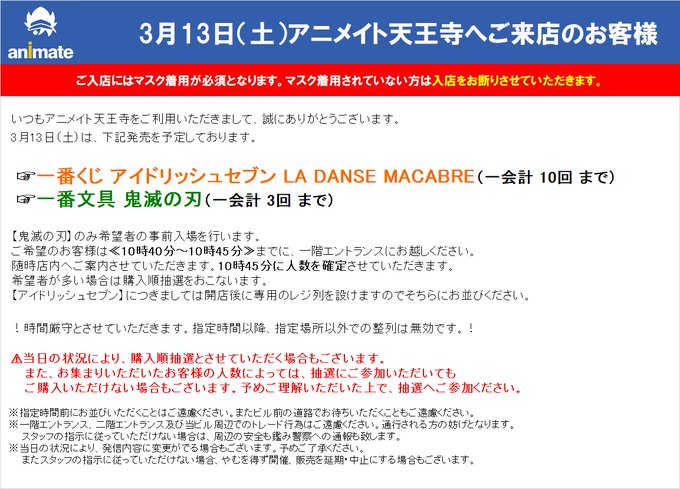 アニメイト天王寺 営業時間は11時から19時までです さん の最近のツイート 9 Whotwi グラフィカルtwitter分析