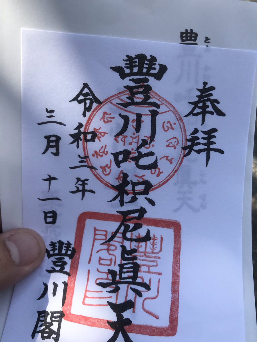 豊川稲荷
一人で来たのは初めてです 