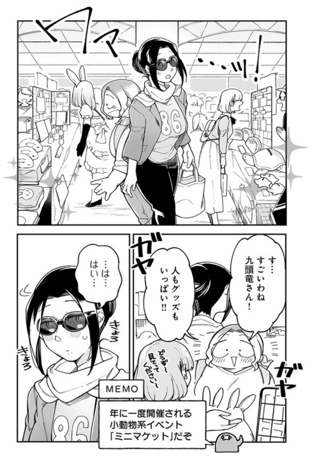 ‼️【更新】‼️「九頭竜さんの推しは小さい」chapter7

?CW:https://t.co/rKDp1bkfji
?ニコニコ:https://t.co/CruRNW9Nar
?pixiv:https://t.co/zdCrPVeSBF 