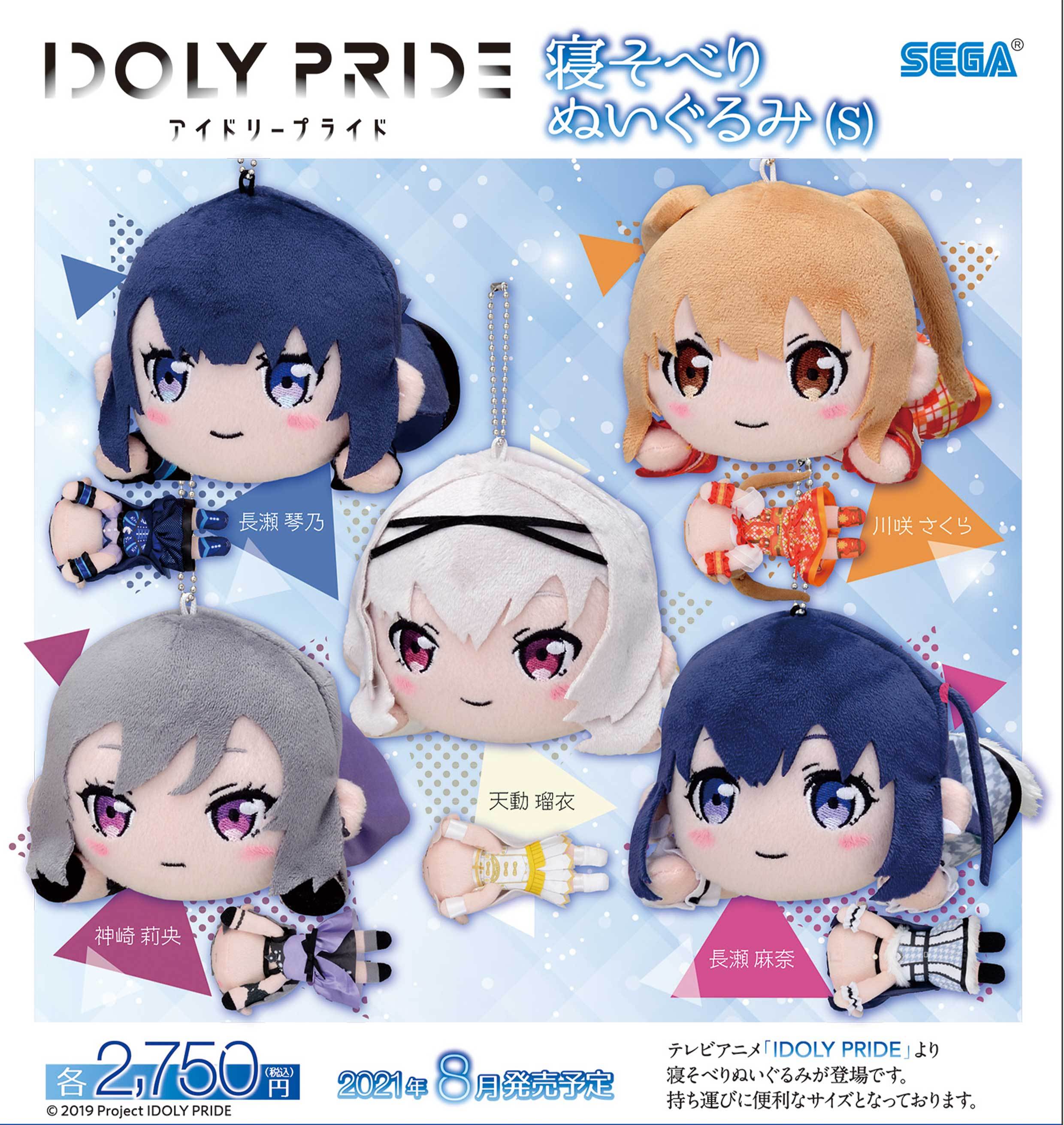 IDOLY PRIDE 長瀬麻奈 寝そべり ぬいぐるみ グッズ-ぬいぐるみ】IDOLY PRIDE 寝そべりぬいぐるみ 長瀬麻奈(S