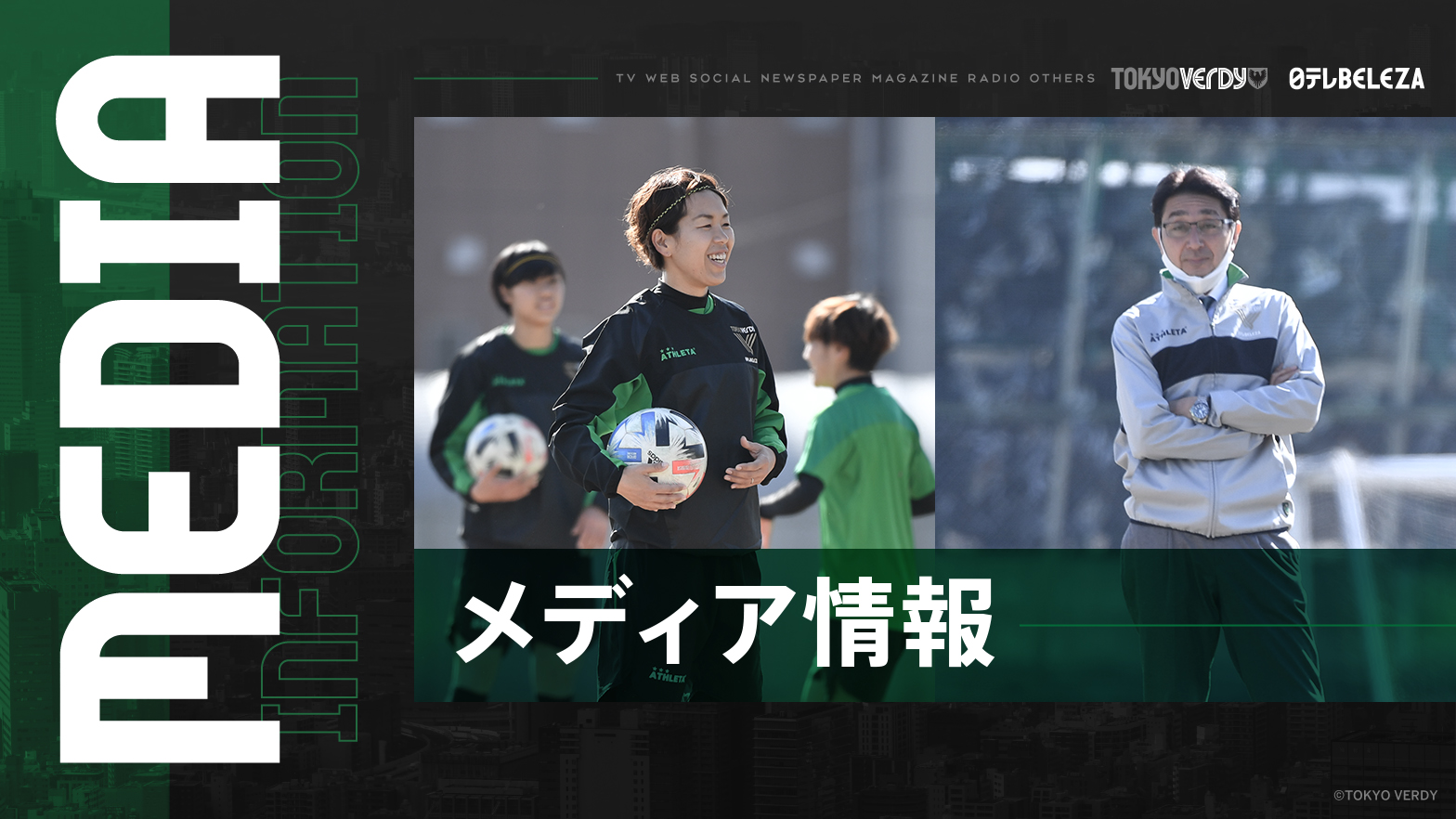 東京ヴェルディ 3 6 日 徳島戦 14 00キックオフ 鳴門大塚 Auf Twitter メディア 明日 3 17 22 00から J Sports 2で放送される デイリーサッカーニュースfoot Wednesday に日テレ 東京ヴェルディベレーザの竹本一彦監督 岩清水梓 選手が出演します