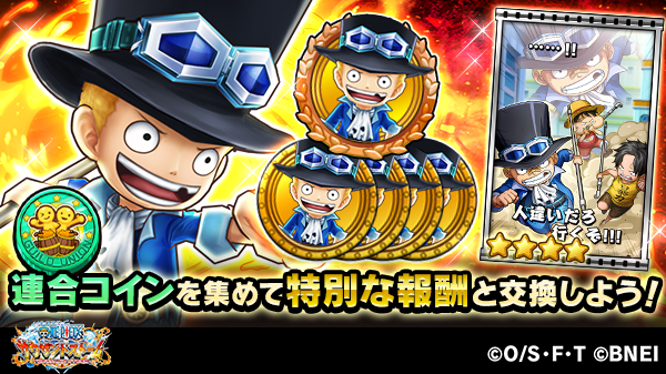 One Piece サウザンドストーム 連合同盟交換所オープン ミッション報酬として入手できる連合コインと様々な シーンカード アイテムを交換できます Ex サボ 幼少期 のキャラメダルや 4必殺技付きシーンカードなど 特別なシーンカード アイテムを One Piece サウザンドストーム 連合同盟交換所オープン ミッション報酬として入手できる連合コインと様々な シーンカード アイテムを交換できます Ex サボ 幼少期 のキャラメダルや 4必殺技付きシーンカードなど 特別なシーンカード アイテムを