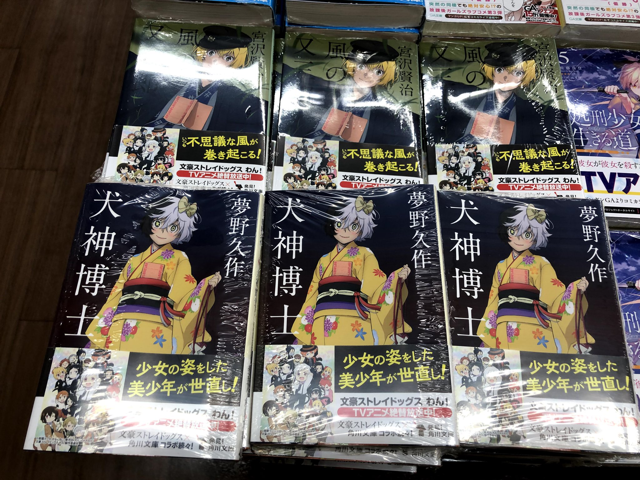 アニメイト池袋本店 新カバー 文豪ストレイドッグスカバー版の角川文庫 新規２タイトル入荷したアニ 今回は 夢野久作 先生の 犬神博士 と 宮沢賢治 先生の 風の又三郎 2f文庫新刊コーナーで大展開中 是非チェックしてアニ