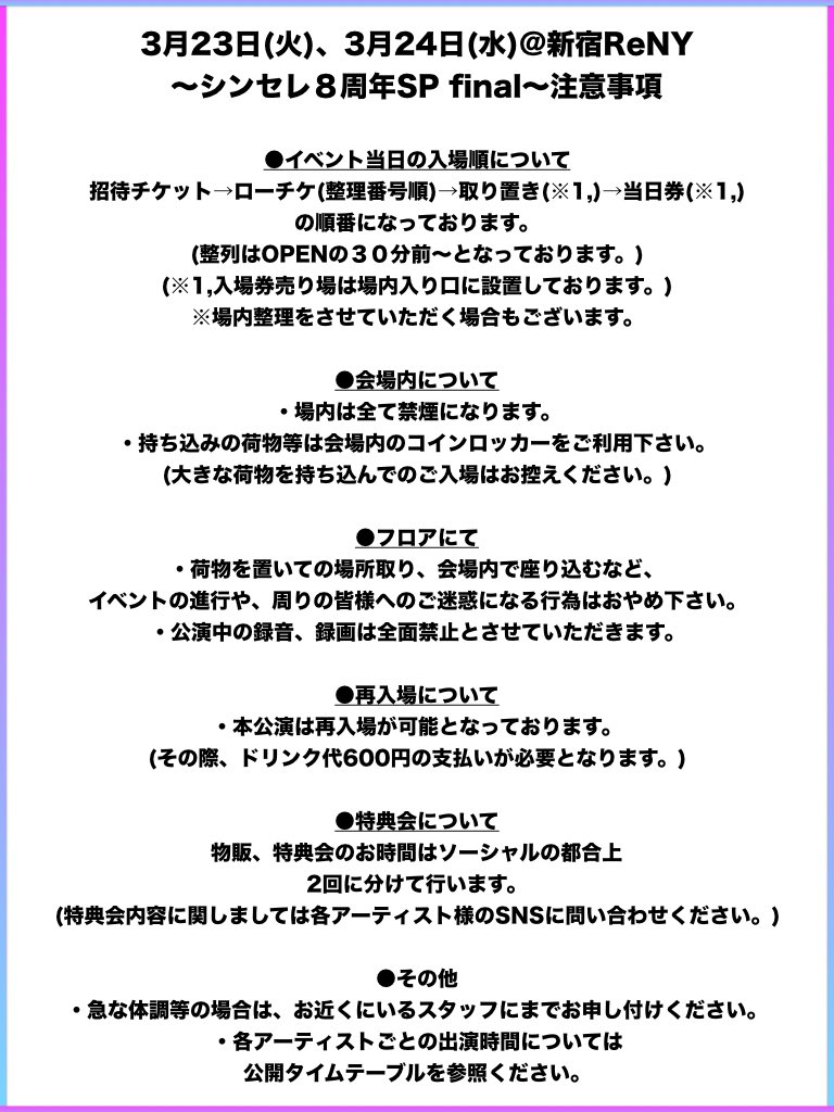 シンセレ オフィシャルアカウント チケット再販売開始 シンセレ8周年sp Final Day1 日時 年3月23日 火 時間 Open14 00 Start14 30 時間に変更がございます 場所 新宿reny 料金 前売り4 500円 1d 600円 チケット 3月6日 土 シンセレ オフィシャルアカウント チケット再販売開始 シンセレ8周年sp Final Day1 日時 年3月23日 火 時間 Open14 00 Start14 30 時間に変更がございます 場所 新宿reny 料金 前売り4 500円 1d 600円 チケット 3月6日 土