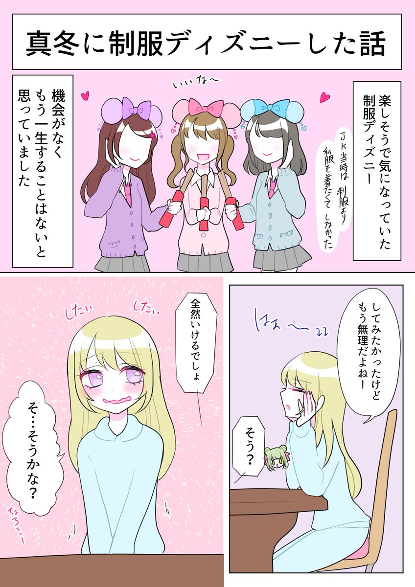Twoucan 制服ディズニー の注目ツイート イラスト マンガ Twoucan 制服ディズニー の注目ツイート イラスト マンガ