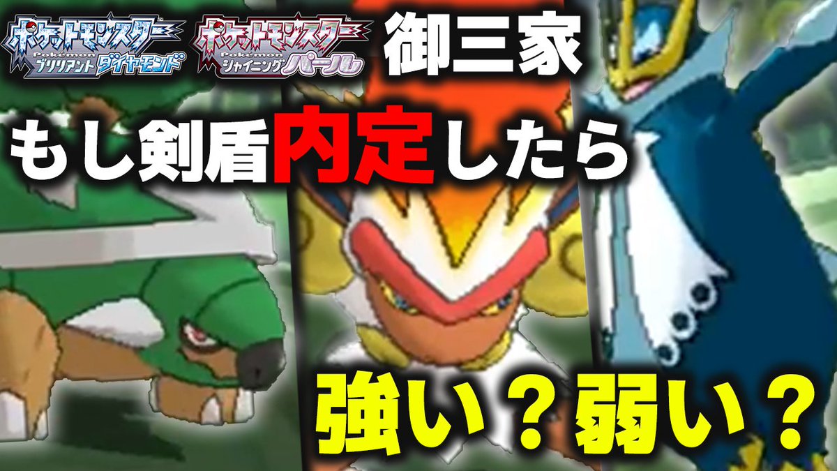 ポケモンソルジャー ポケソル ダイパリメイク シンオウ御三家 がもし剣盾で解禁されたら 性能や評価を徹底解説 ポケモン剣盾 sp T Co Rr1g5lhygg ポケモンソルジャー ポケソル ダイパリメイク シンオウ御三家 がもし剣盾で解禁されたら 性能や評価を徹底解説 ポケモン剣盾 sp T Co Rr1g5lhygg