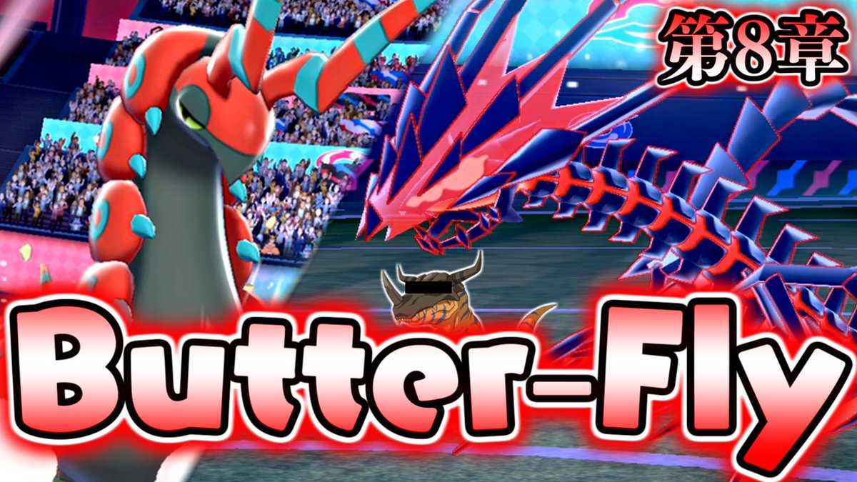 ケケ 毒統一実況者 ポケモン剣盾 伝説への反逆 毒の章 リターンズ ポケットモンスター ソード シールド 毒統一パ ランクバトル 対戦実況 Part8 T Co Ypnjxnqcn3 Youtubeより 動画投稿しました ケ T Co Ra1vpl7ps5 ケケ 毒統一実況者 ポケモン剣盾 伝説への反逆 毒の章 リターンズ ポケットモンスター ソード シールド 毒統一パ ランクバトル 対戦実況 Part8 T Co Ypnjxnqcn3 Youtubeより 動画投稿しました ケ T Co Ra1vpl7ps5