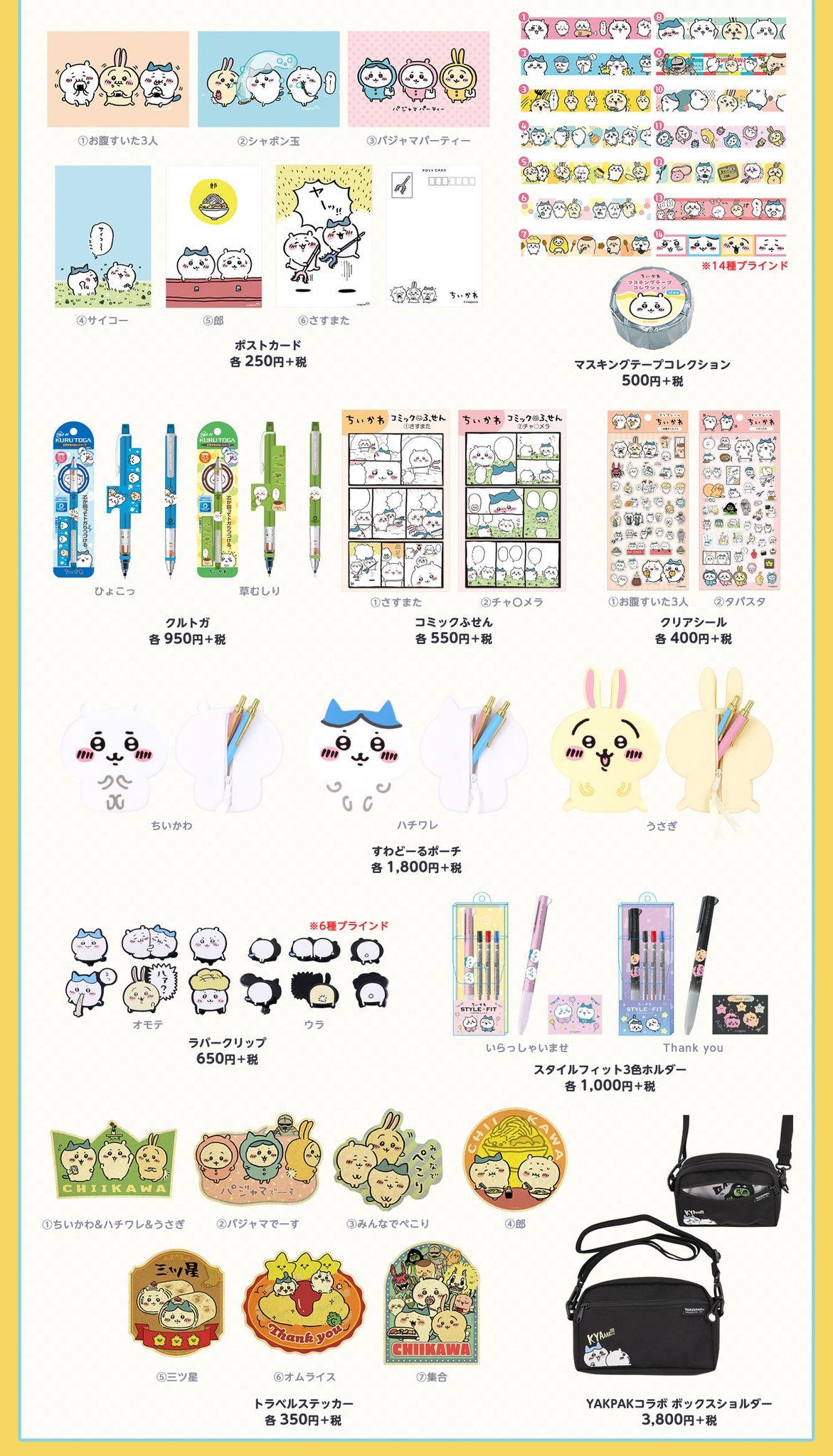 ちいかわグッズ公式 ちいかわジグソーパズル パジャマパーティー が新発売 その他にも ちいかわ ハチワレに続いて うさぎの ぬいぐるみが登場します