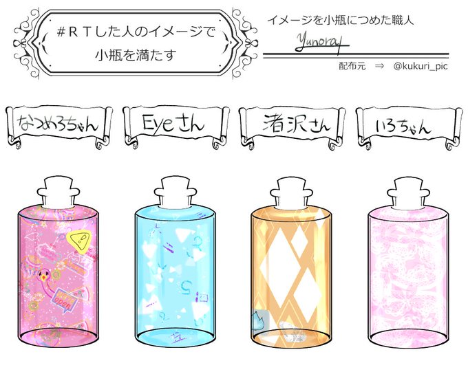 小瓶のtwitterイラスト検索結果 小瓶のtwitterイラスト検索結果