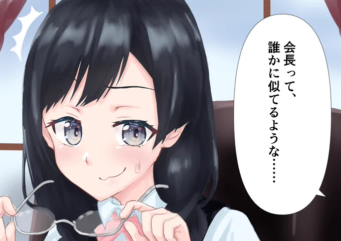 会長
#虹ヶ咲
#中川菜々 