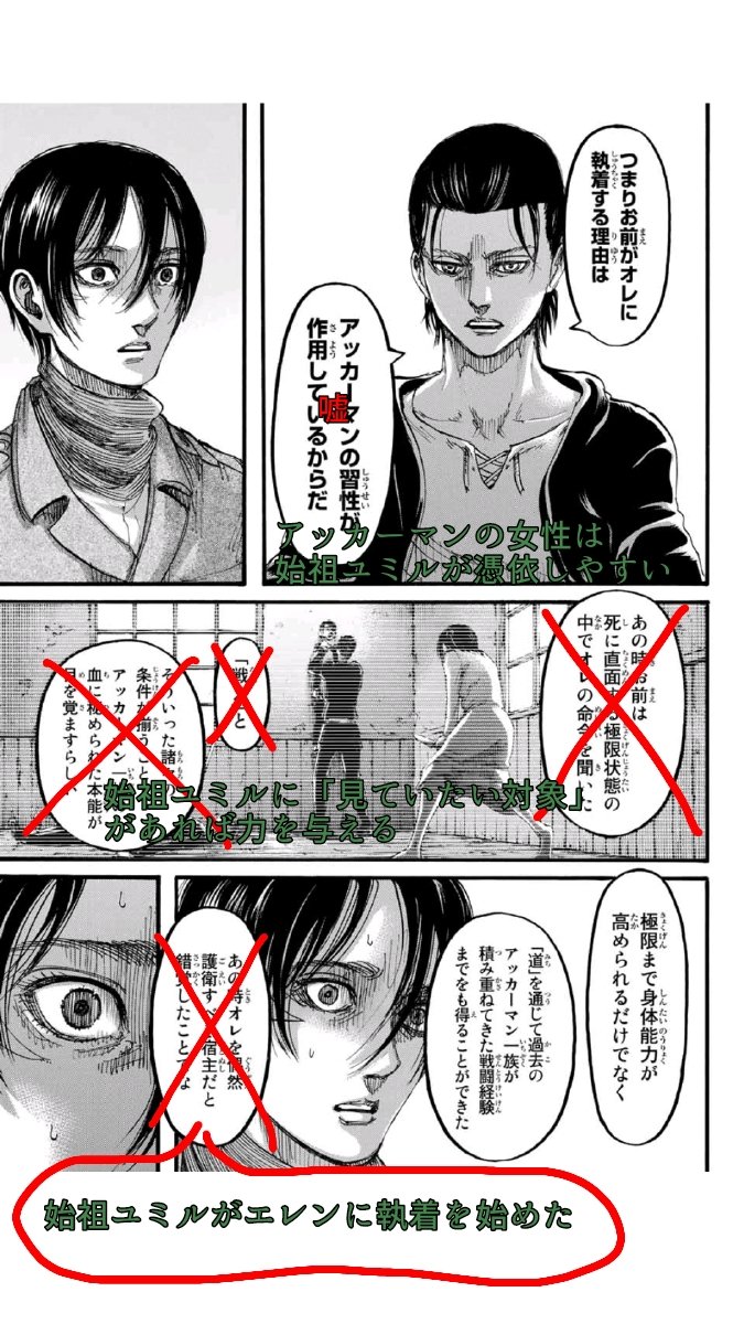 えっさっさっ アッカーマン家の女系への始祖ユミル憑依説 T Co U0noycsguc