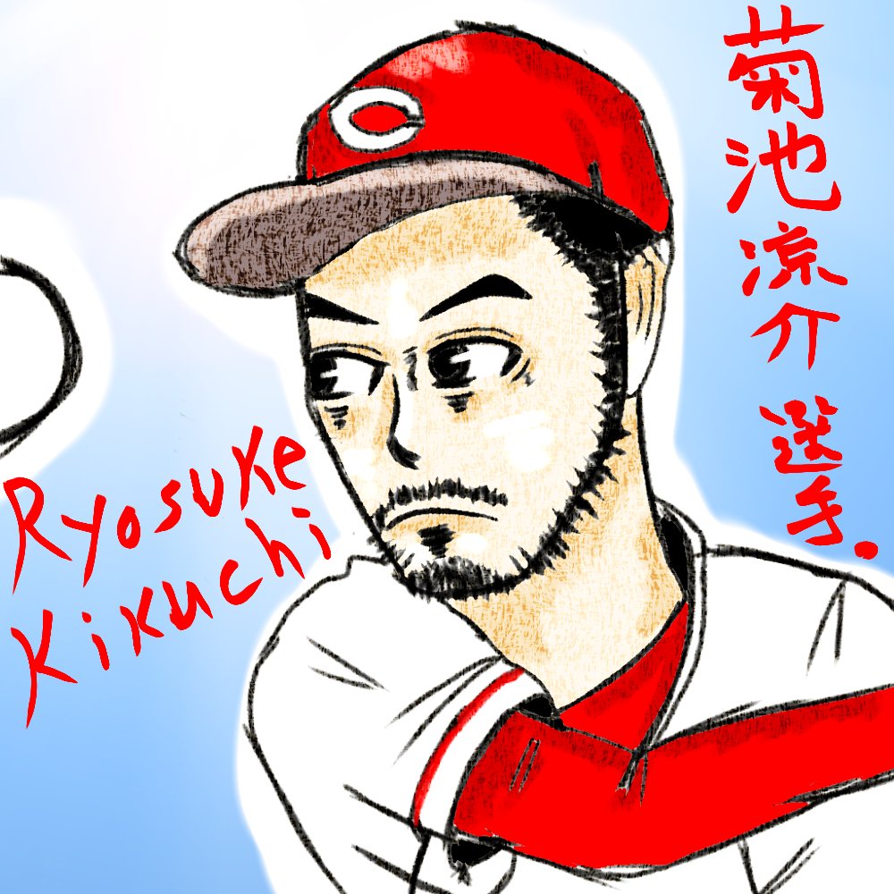多弁なセガール 本日3月11日は 広島東洋カープ 菊池涼介 選手のお誕生日だそうです おめでとうございます イラスト好きさんと繋がりたい イラスト好きな人とつながりたい イラスト 似顔絵 絵 今日誕生日の有名人 プロ野球選手 Ryosukekikuchi