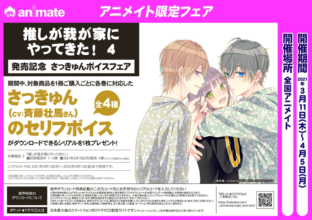 アニメイトマルイファミリー海老名 プレミアム電子商品券 2 12 数量限定販売中 Animateebina Twitter アニメイトマルイファミリー海老名 プレミアム電子商品券 2 12 数量限定販売中 Animateebina Twitter