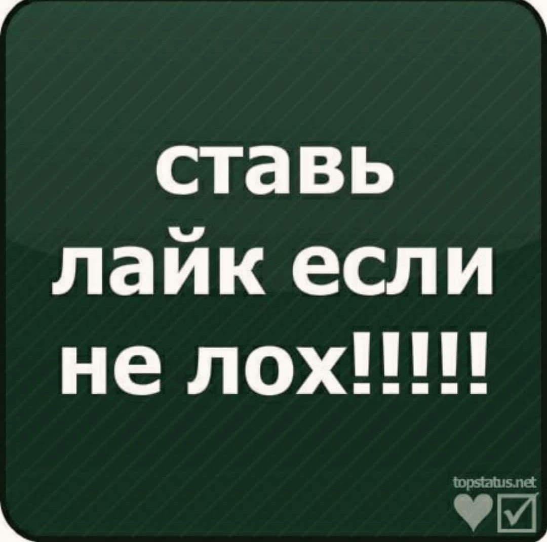 Лайкни предыдущую. Ставь лайк. Лайк если. Ставь лайк если. Поставить лайк.