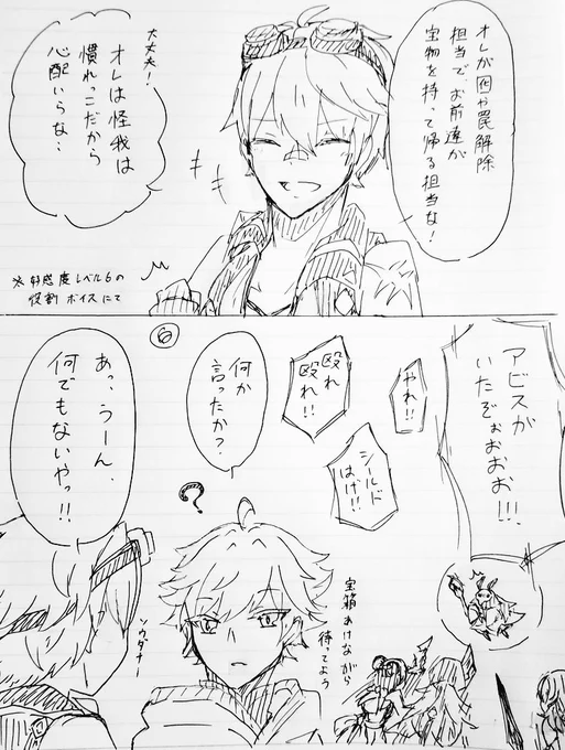 リモート中の楽描き
※ベネットくん好感度ボイスのネタバレあります。 