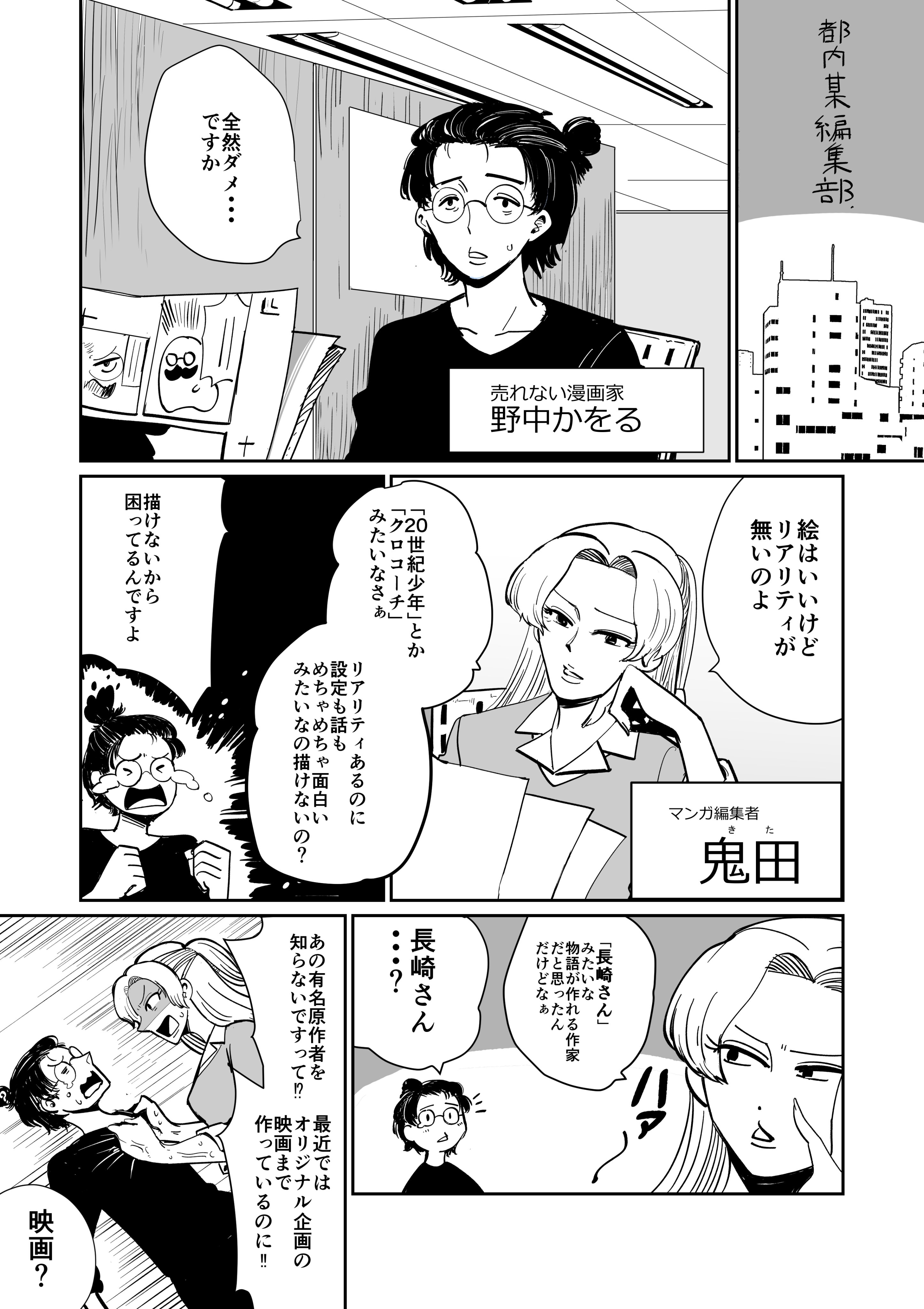 映画 キャラクター 公式 大ヒット上映中 公式snsオリジナル企画 映画キャラクター マンガ家は見た 現場潜入 レポート 本日よりついに連載スタート 第一話は 漫画家 野中かをる 現場潜入開始 未熟な漫画家