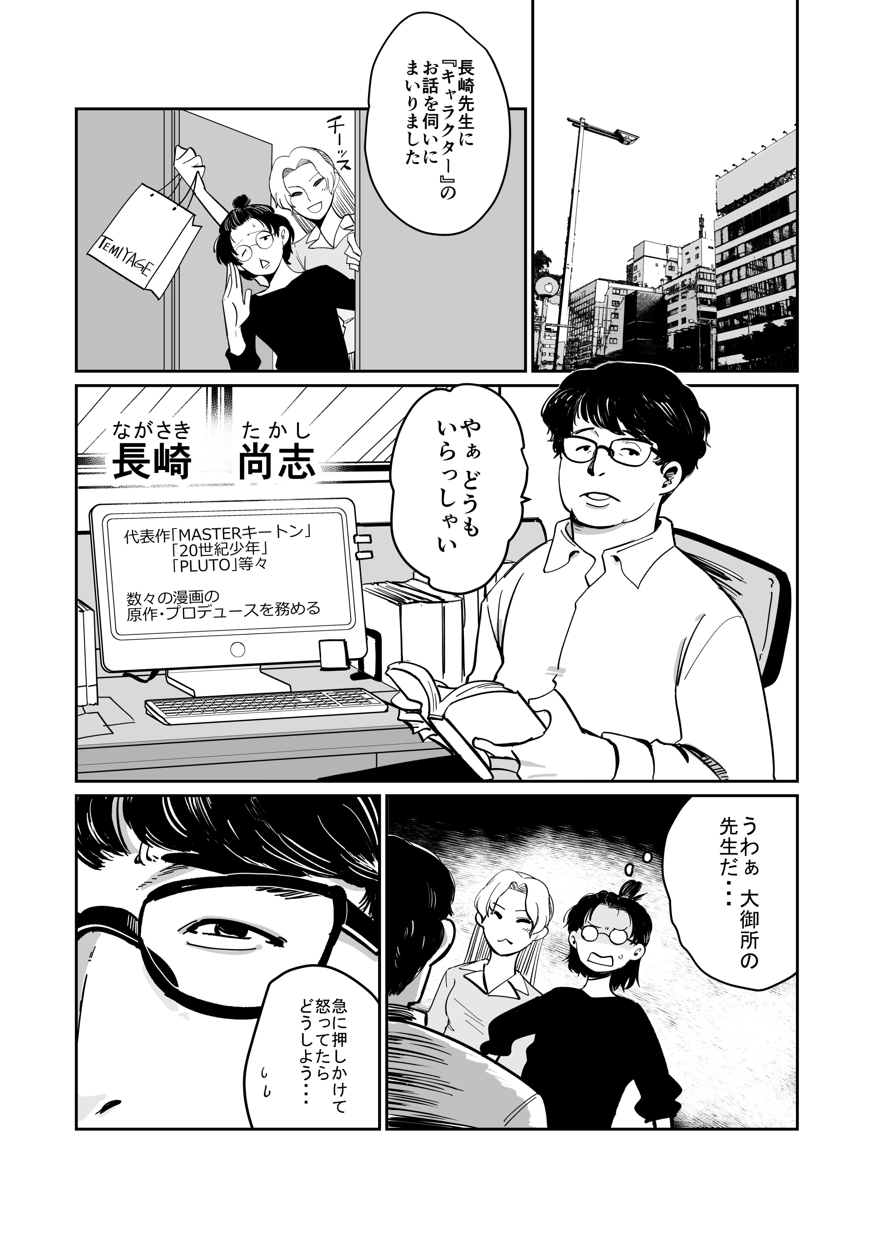 公式snsオリジナル企画 映画キャラクター マンガ家は見た 現場潜入 レポート まとめ Twitter