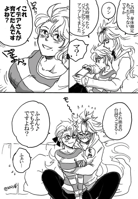 ?「こういうとこも全部拙者が育てましたし」
イデアズ♀(にょた注意) 