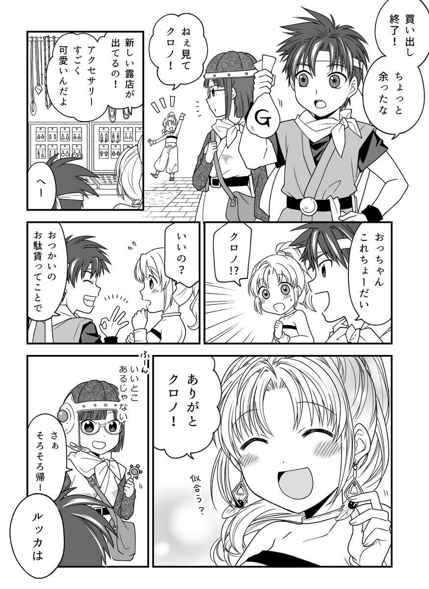 Twoucan クロノトリガー26周年 の注目ツイート イラスト マンガ コスプレ モデル Twoucan クロノトリガー26周年 の注目ツイート イラスト マンガ コスプレ モデル