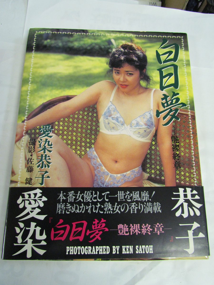 愛染恭子白日夢動画愛染恭子裏投稿画像363枚 愛染恭子白日夢動画愛染恭子裏投稿画像363枚